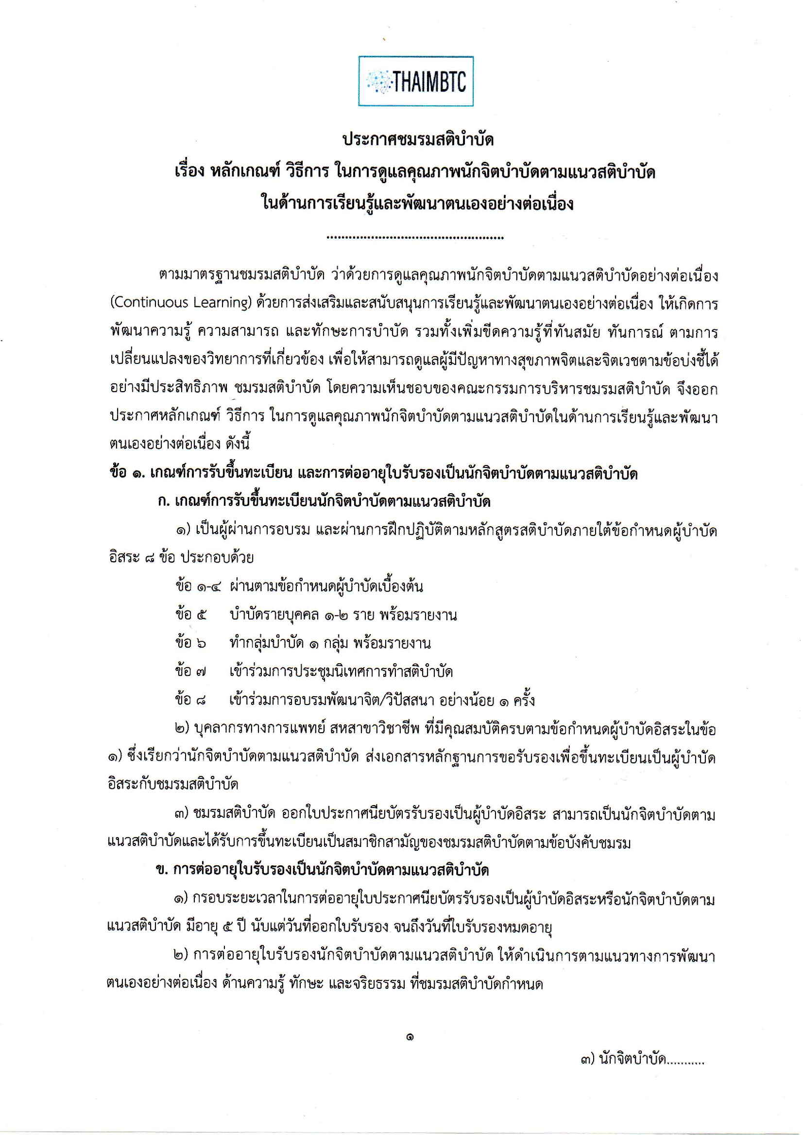 Announcement MBTC Club Continuing Learning1