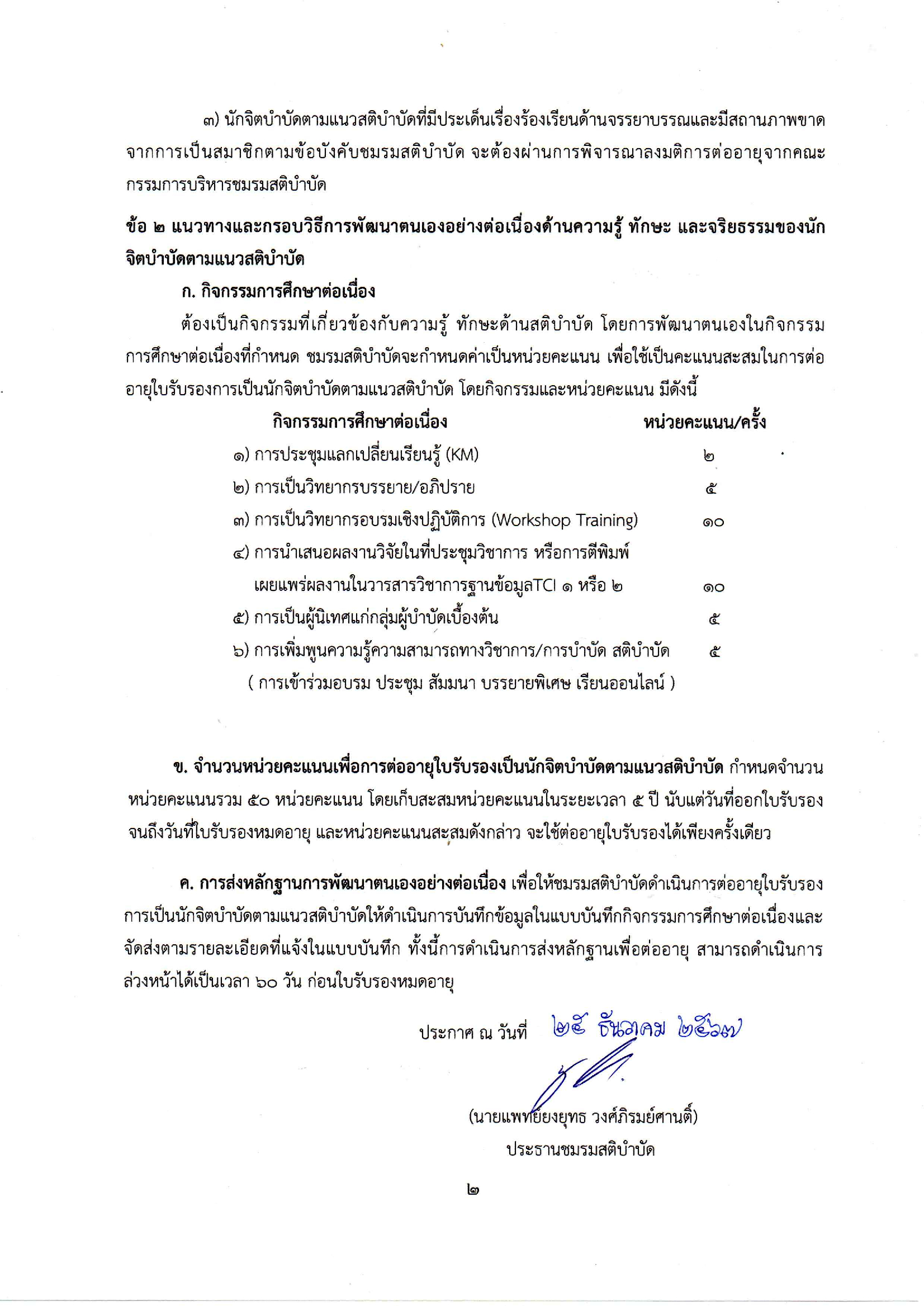 Announcement MBTC Club Continuing Learning2